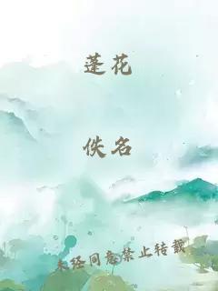 蓬花